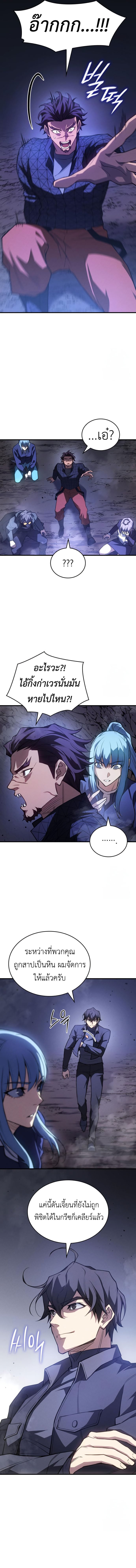 Regressing With the King’s Power เกิดใหม่พร้อมพลังแห่งราชัน ตอนที่ 83 หน้า 7