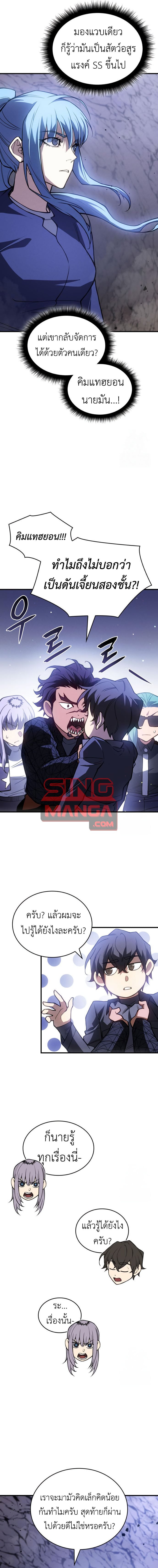 Regressing With the King’s Power เกิดใหม่พร้อมพลังแห่งราชัน ตอนที่ 83 หน้า 8