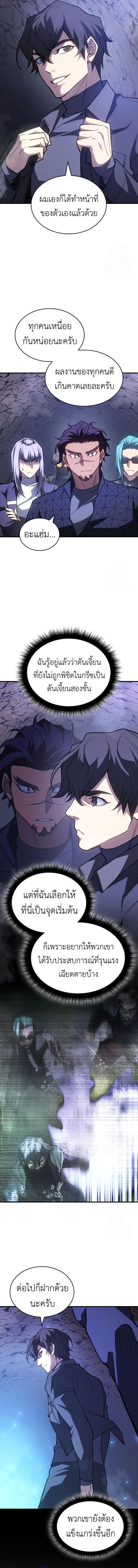 Regressing With the King’s Power เกิดใหม่พร้อมพลังแห่งราชัน ตอนที่ 83 หน้า 9