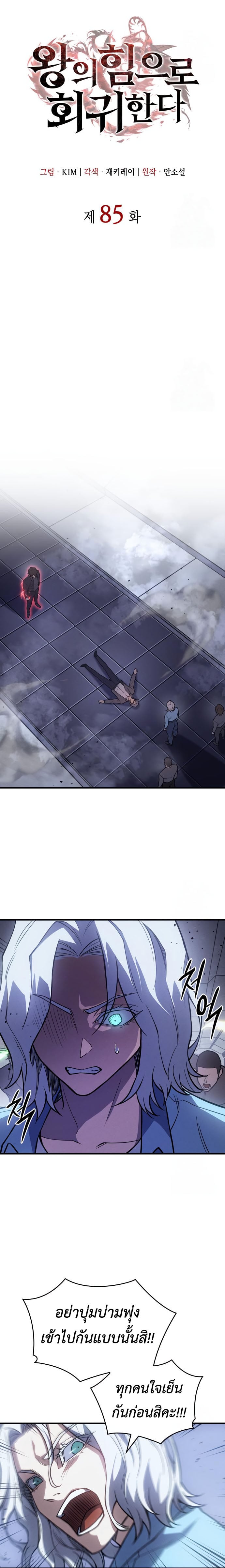 Regressing With the King’s Power เกิดใหม่พร้อมพลังแห่งราชัน ตอนที่ 85 หน้า 10