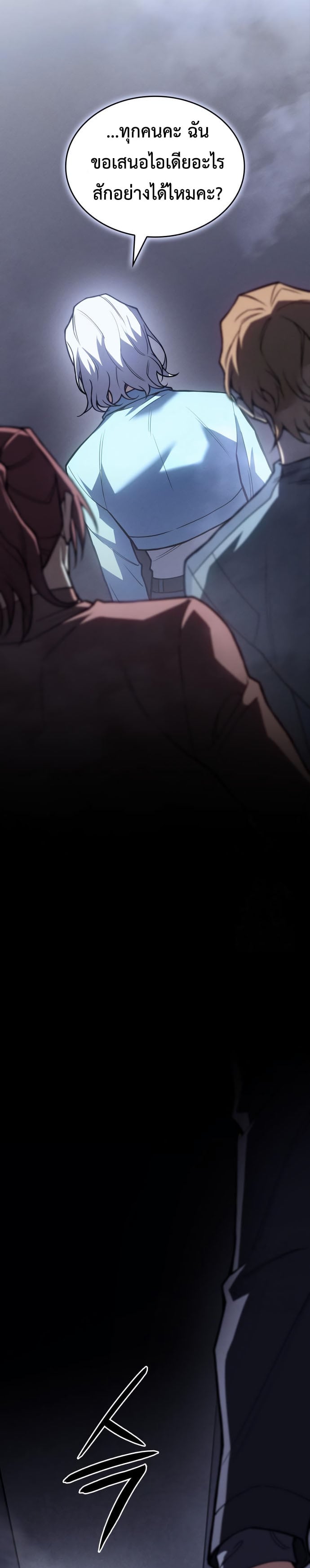 Regressing With the King’s Power เกิดใหม่พร้อมพลังแห่งราชัน ตอนที่ 85 หน้า 17