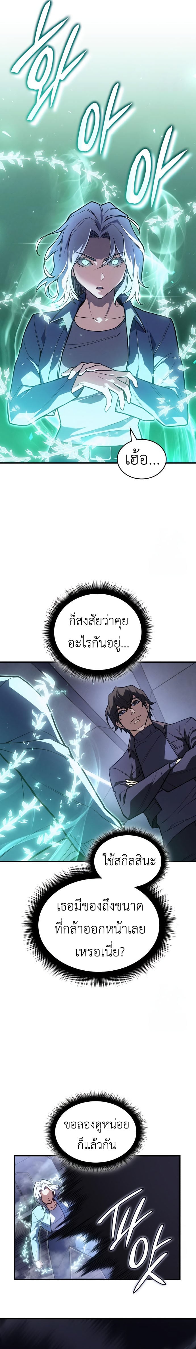 Regressing With the King’s Power เกิดใหม่พร้อมพลังแห่งราชัน ตอนที่ 85 หน้า 19