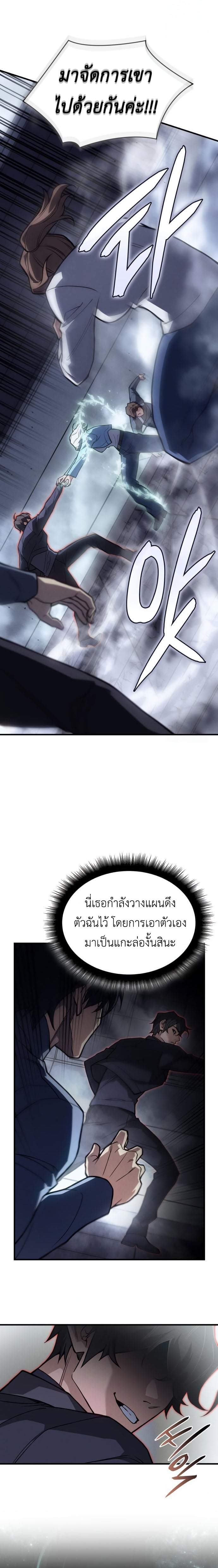 Regressing With the King’s Power เกิดใหม่พร้อมพลังแห่งราชัน ตอนที่ 85 หน้า 21