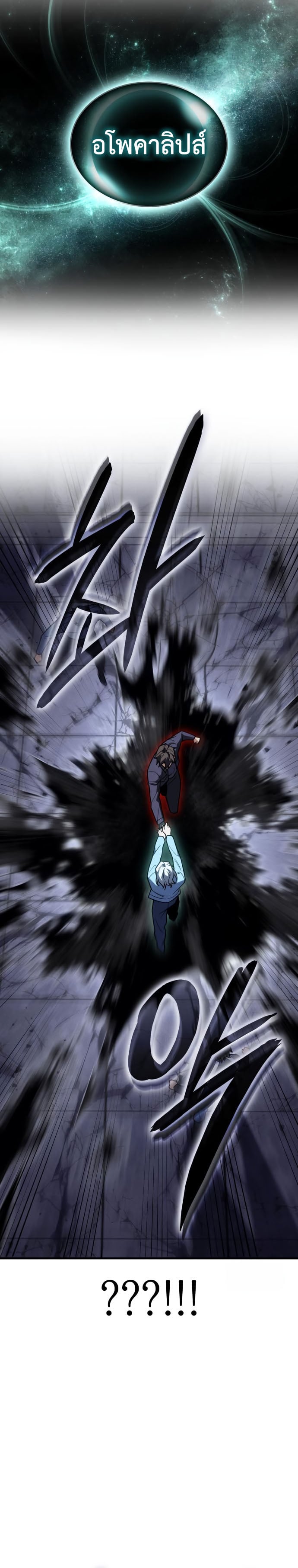 Regressing With the King’s Power เกิดใหม่พร้อมพลังแห่งราชัน ตอนที่ 85 หน้า 22