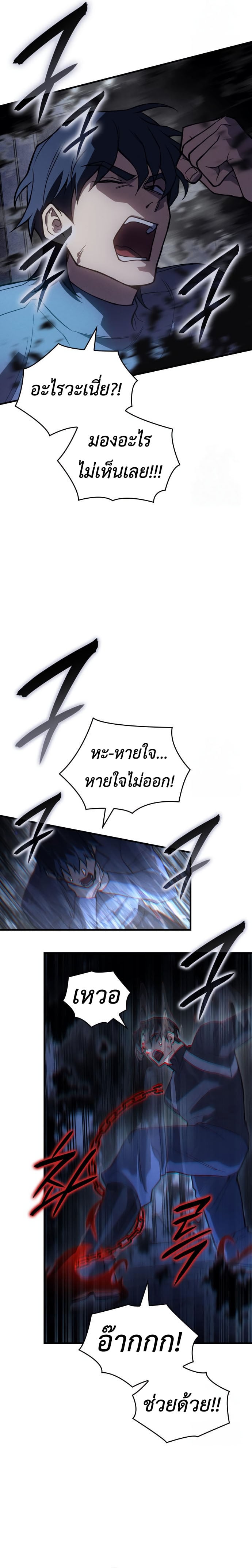 Regressing With the King’s Power เกิดใหม่พร้อมพลังแห่งราชัน ตอนที่ 85 หน้า 23