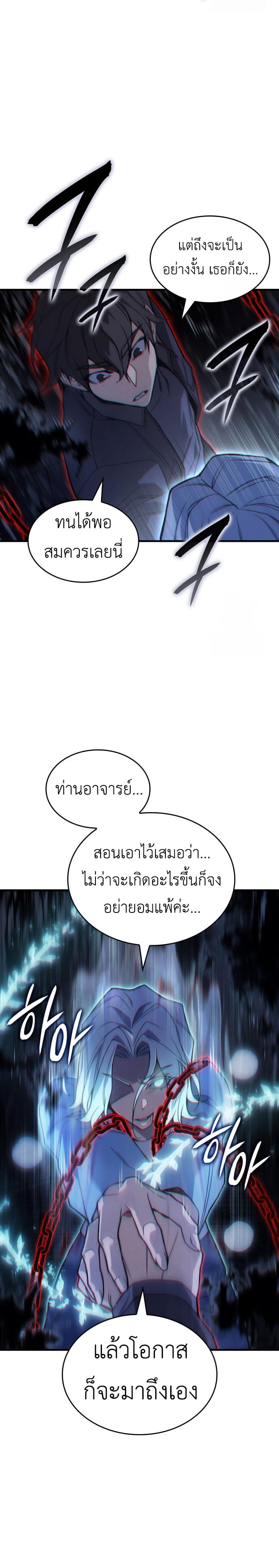 Regressing With the King’s Power เกิดใหม่พร้อมพลังแห่งราชัน ตอนที่ 85 หน้า 25
