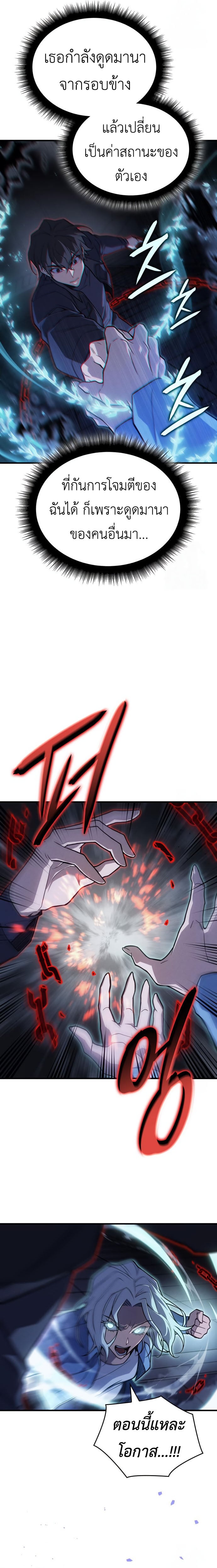 Regressing With the King’s Power เกิดใหม่พร้อมพลังแห่งราชัน ตอนที่ 85 หน้า 26