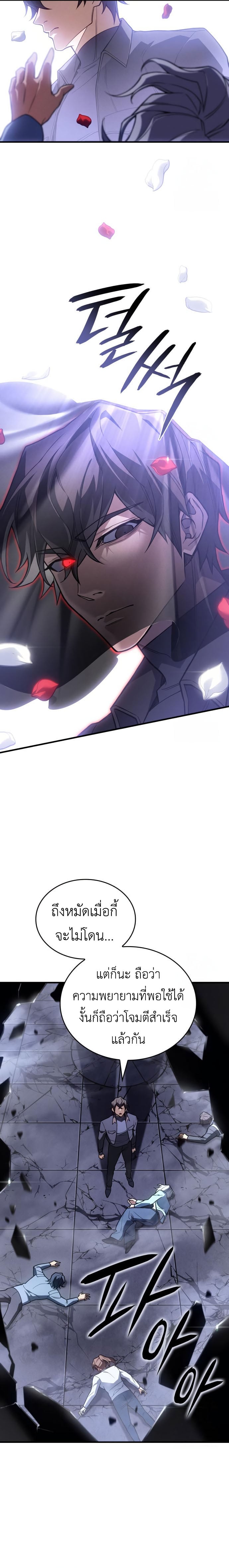 Regressing With the King’s Power เกิดใหม่พร้อมพลังแห่งราชัน ตอนที่ 85 หน้า 28