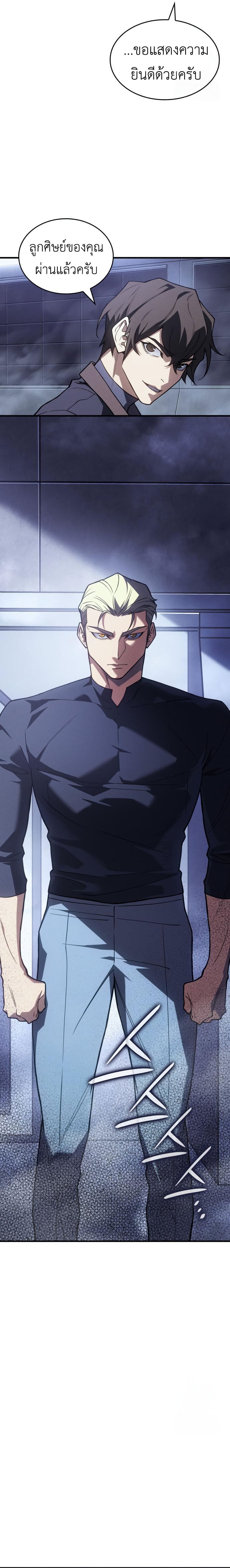 Regressing With the King’s Power เกิดใหม่พร้อมพลังแห่งราชัน ตอนที่ 85 หน้า 30