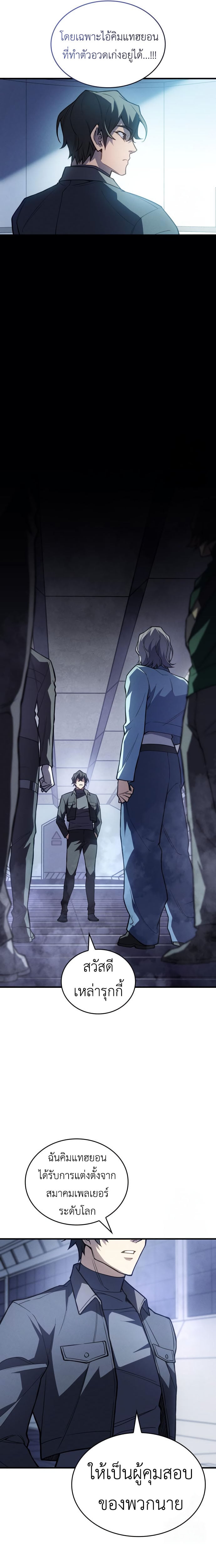 Regressing With the King’s Power เกิดใหม่พร้อมพลังแห่งราชัน ตอนที่ 85 หน้า 4