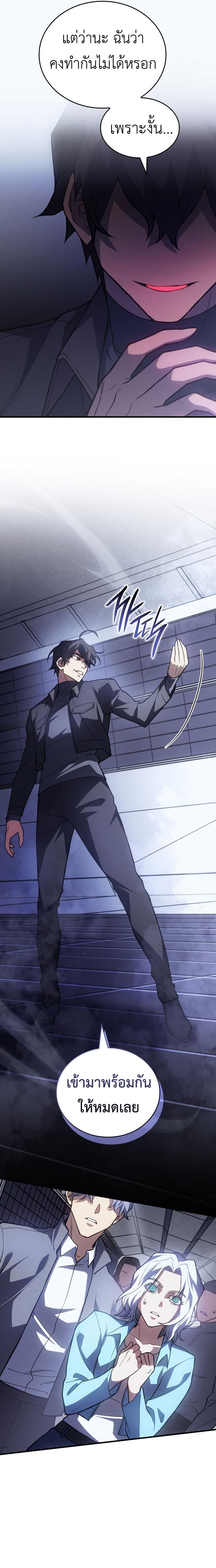 Regressing With the King’s Power เกิดใหม่พร้อมพลังแห่งราชัน ตอนที่ 85 หน้า 6