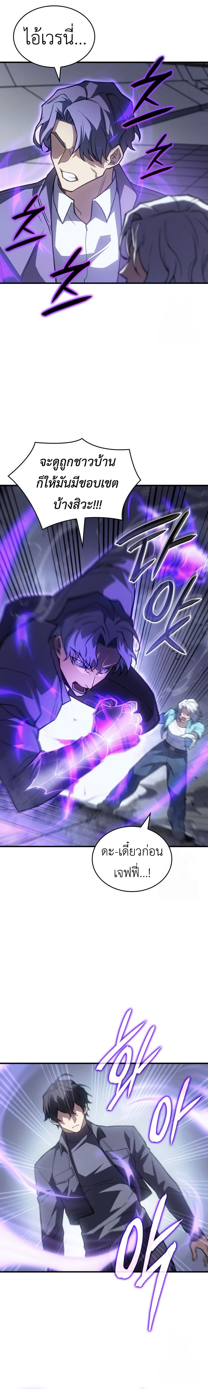 Regressing With the King’s Power เกิดใหม่พร้อมพลังแห่งราชัน ตอนที่ 85 หน้า 7