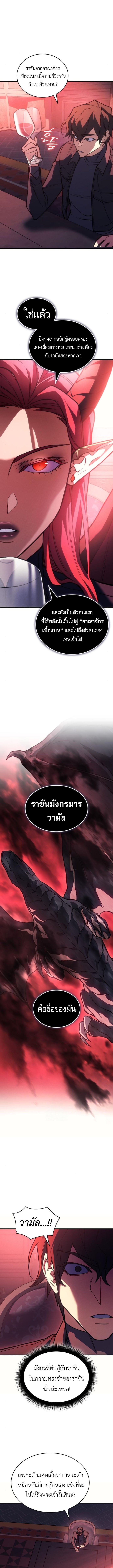 Regressing With the King’s Power เกิดใหม่พร้อมพลังแห่งราชัน ตอนที่ 96 หน้า 11