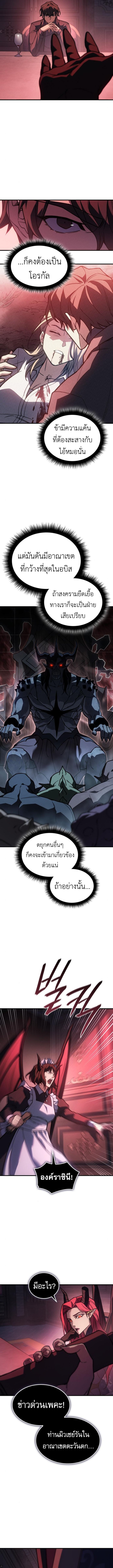 Regressing With the King’s Power เกิดใหม่พร้อมพลังแห่งราชัน ตอนที่ 96 หน้า 14