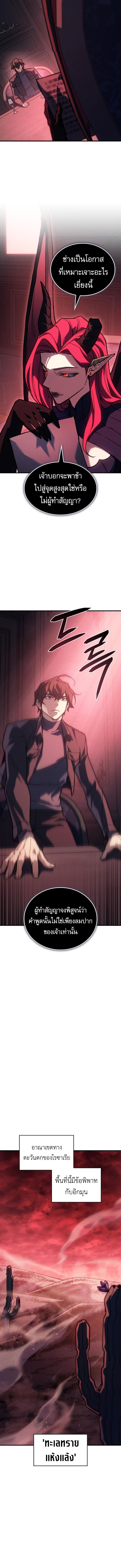 Regressing With the King’s Power เกิดใหม่พร้อมพลังแห่งราชัน ตอนที่ 96 หน้า 15