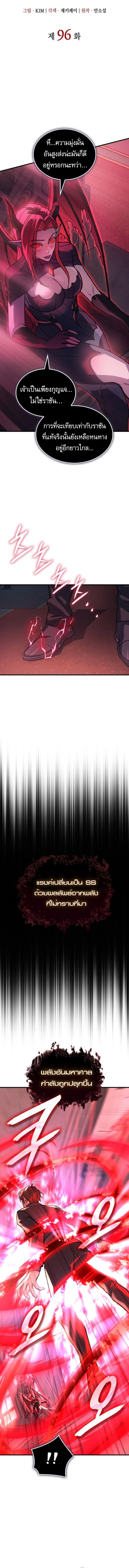 Regressing With the King’s Power เกิดใหม่พร้อมพลังแห่งราชัน ตอนที่ 96 หน้า 7