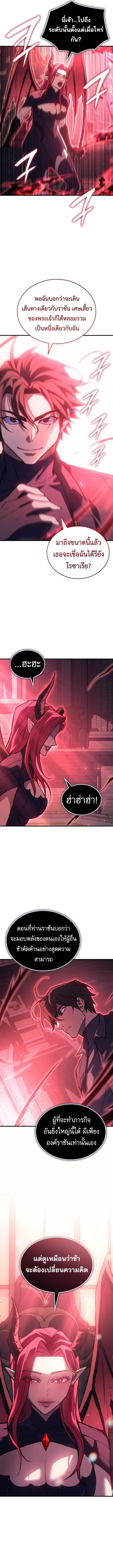 Regressing With the King’s Power เกิดใหม่พร้อมพลังแห่งราชัน ตอนที่ 96 หน้า 8