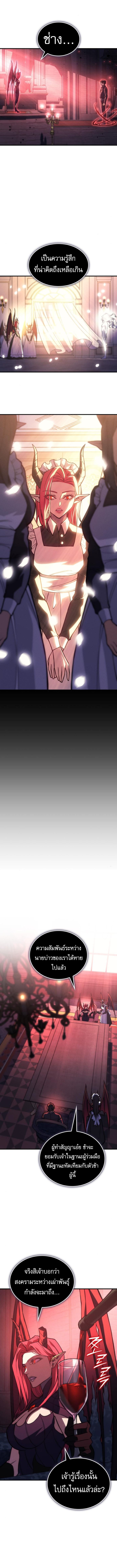 Regressing With the King’s Power เกิดใหม่พร้อมพลังแห่งราชัน ตอนที่ 96 หน้า 9
