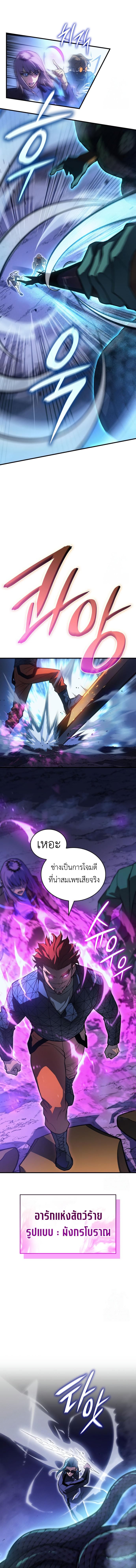 Regressing With the King’s Power เกิดใหม่พร้อมพลังแห่งราชัน ตอนที่ 82 หน้า 5