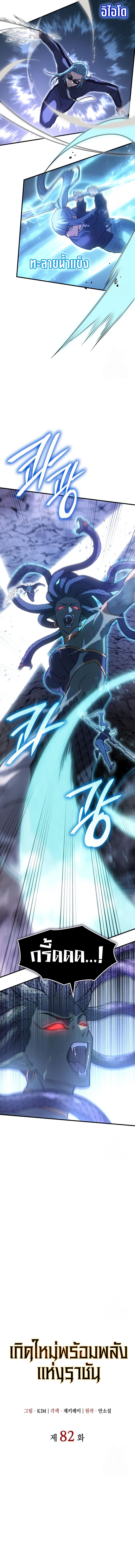 Regressing With the King’s Power เกิดใหม่พร้อมพลังแห่งราชัน ตอนที่ 82 หน้า 7