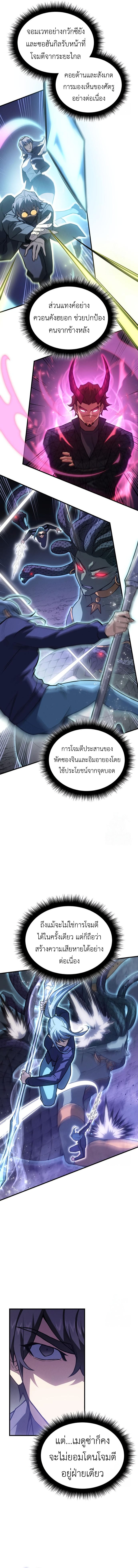 Regressing With the King’s Power เกิดใหม่พร้อมพลังแห่งราชัน ตอนที่ 82 หน้า 9