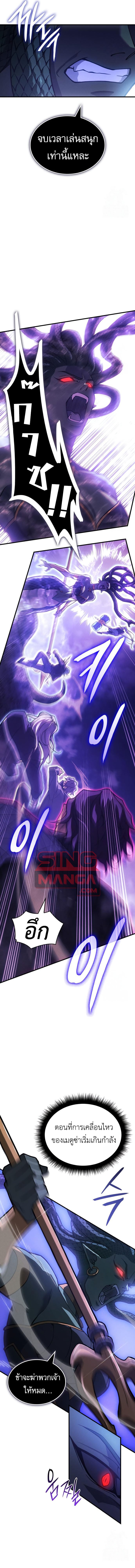 Regressing With the King’s Power เกิดใหม่พร้อมพลังแห่งราชัน ตอนที่ 82 หน้า 10