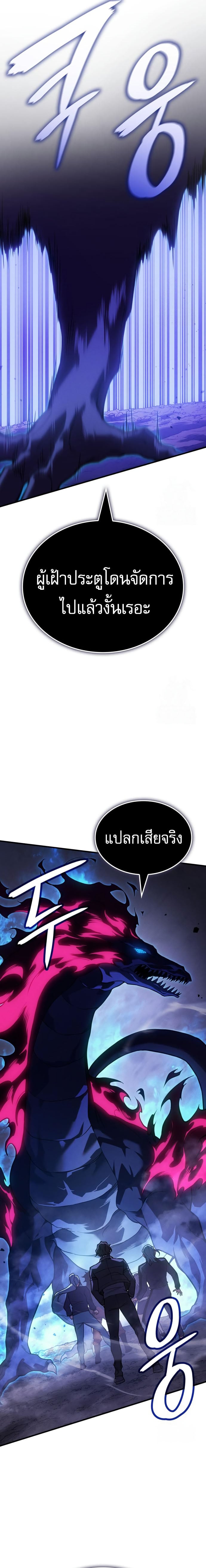 Regressing With the King’s Power เกิดใหม่พร้อมพลังแห่งราชัน ตอนที่ 82 หน้า 16