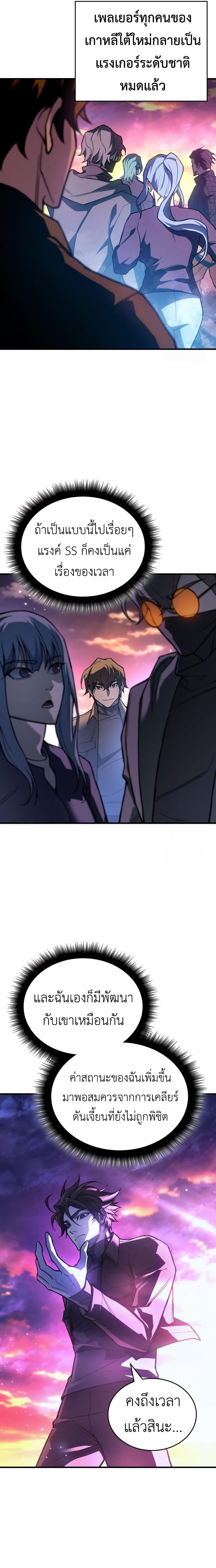 Regressing With the King’s Power เกิดใหม่พร้อมพลังแห่งราชัน ตอนที่ 84 หน้า 4