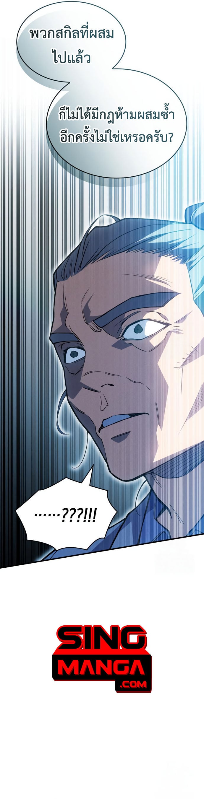 Regressing With the King’s Power เกิดใหม่พร้อมพลังแห่งราชัน ตอนที่ 84 หน้า 11