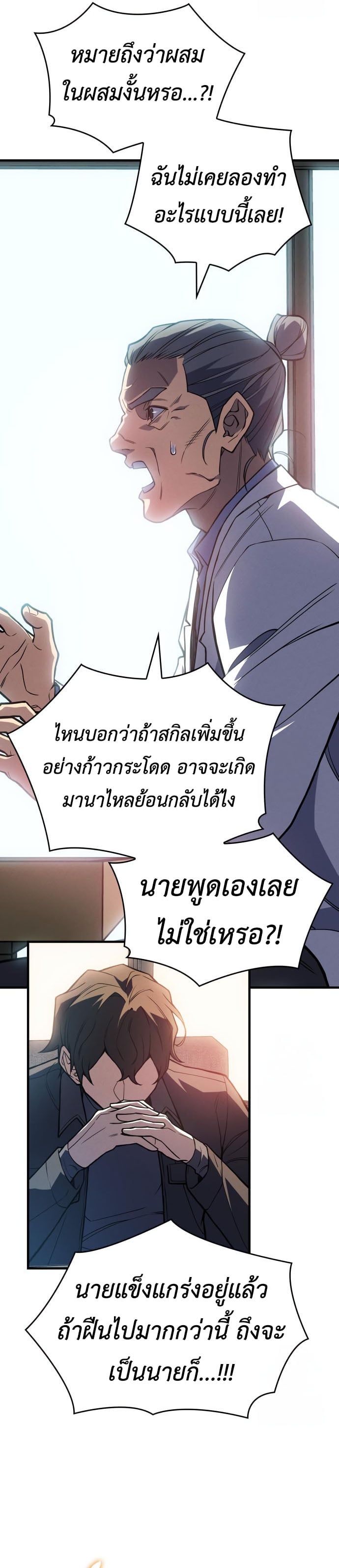Regressing With the King’s Power เกิดใหม่พร้อมพลังแห่งราชัน ตอนที่ 84 หน้า 12