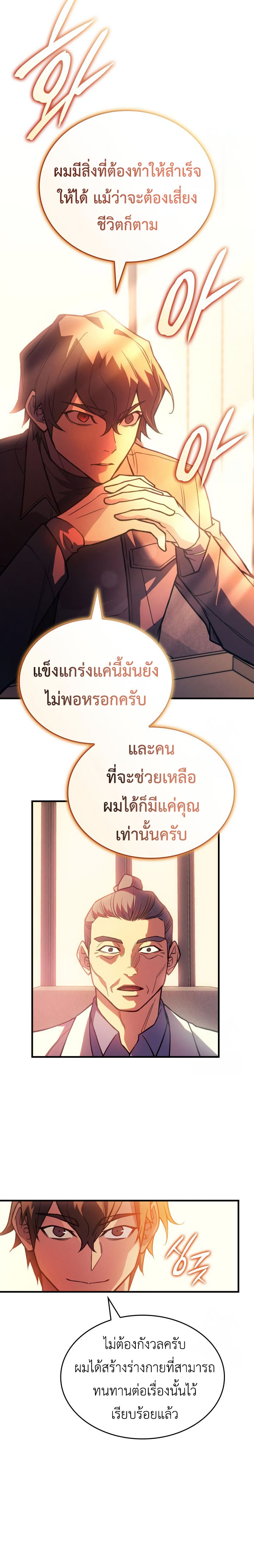 Regressing With the King’s Power เกิดใหม่พร้อมพลังแห่งราชัน ตอนที่ 84 หน้า 13