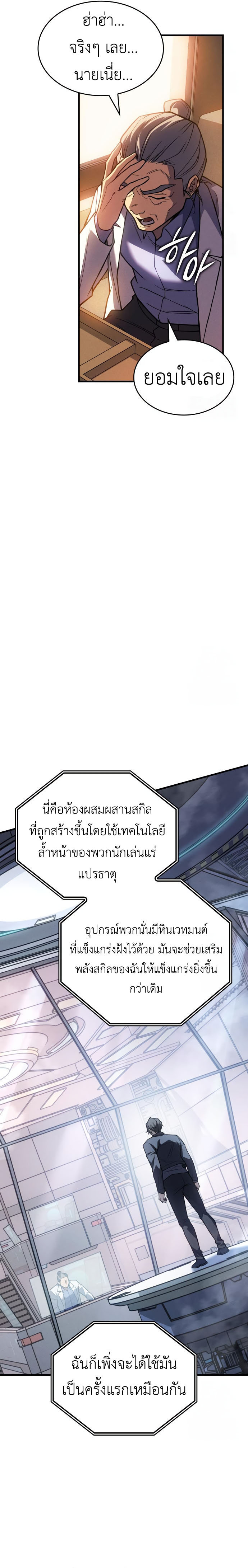 Regressing With the King’s Power เกิดใหม่พร้อมพลังแห่งราชัน ตอนที่ 84 หน้า 14