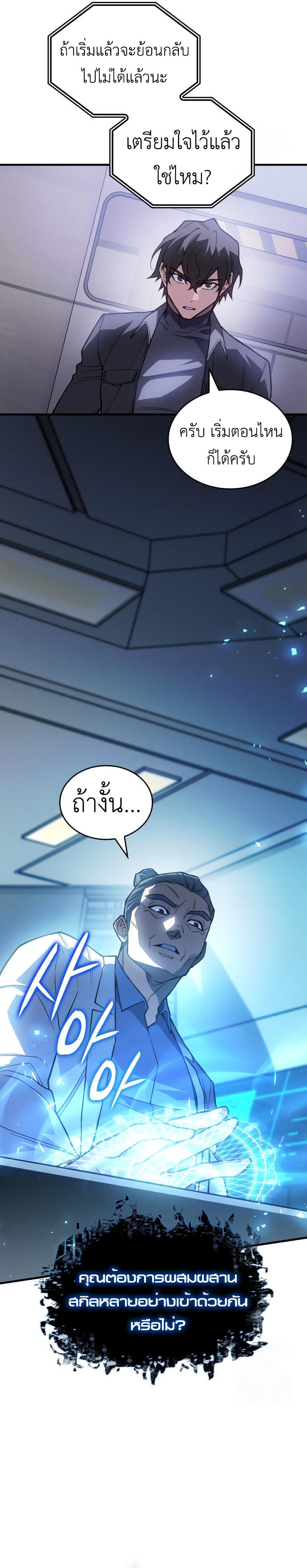 Regressing With the King’s Power เกิดใหม่พร้อมพลังแห่งราชัน ตอนที่ 84 หน้า 15