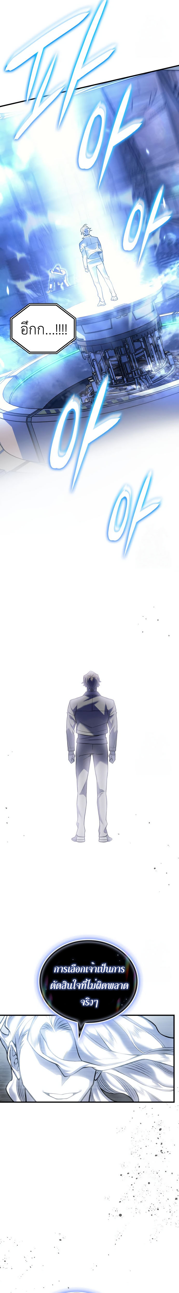 Regressing With the King’s Power เกิดใหม่พร้อมพลังแห่งราชัน ตอนที่ 84 หน้า 17