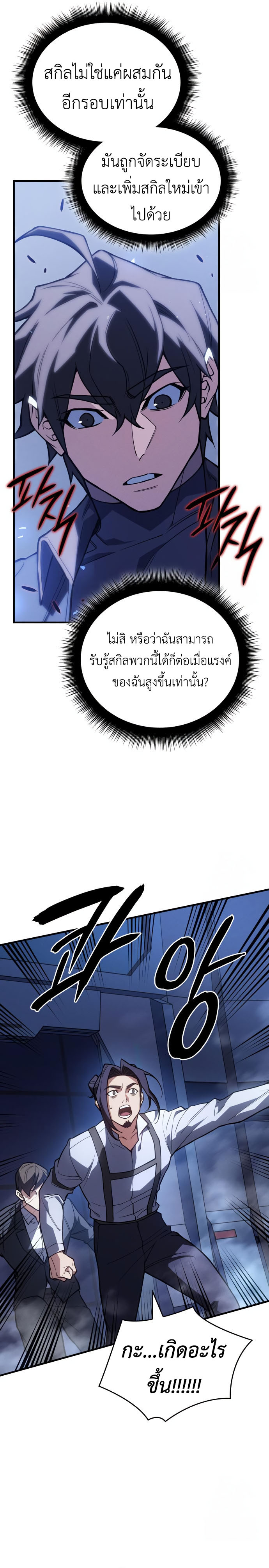 Regressing With the King’s Power เกิดใหม่พร้อมพลังแห่งราชัน ตอนที่ 84 หน้า 21