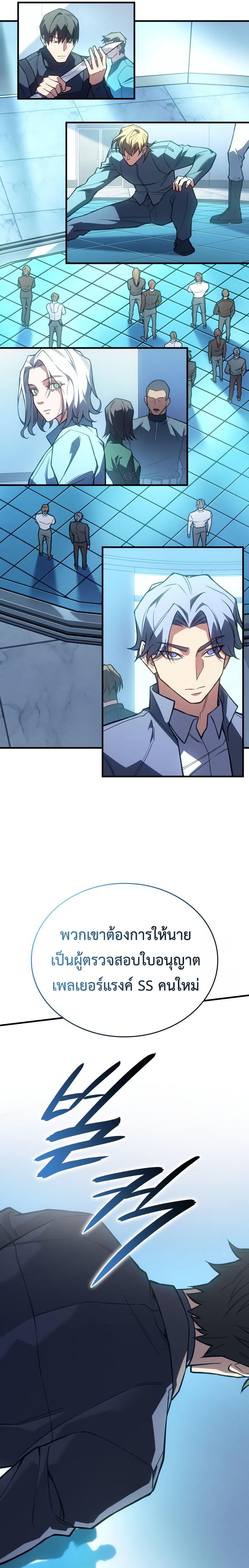 Regressing With the King’s Power เกิดใหม่พร้อมพลังแห่งราชัน ตอนที่ 84 หน้า 27