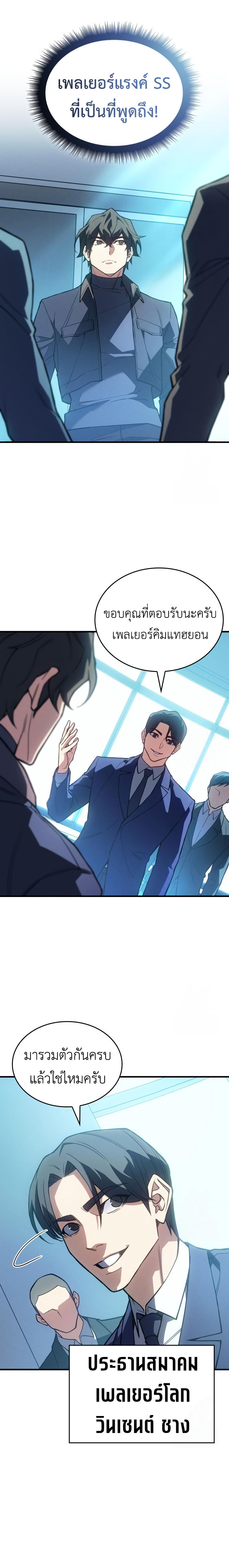 Regressing With the King’s Power เกิดใหม่พร้อมพลังแห่งราชัน ตอนที่ 84 หน้า 29