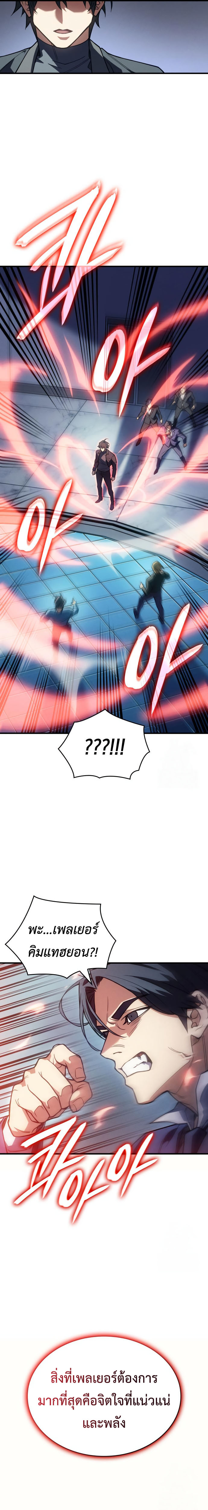 Regressing With the King’s Power เกิดใหม่พร้อมพลังแห่งราชัน ตอนที่ 84 หน้า 32