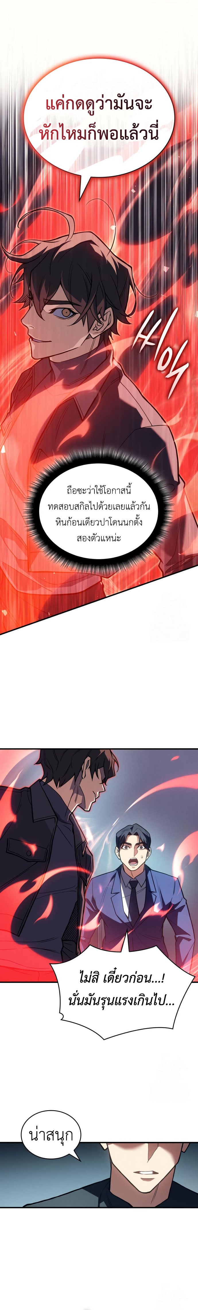 Regressing With the King’s Power เกิดใหม่พร้อมพลังแห่งราชัน ตอนที่ 84 หน้า 33