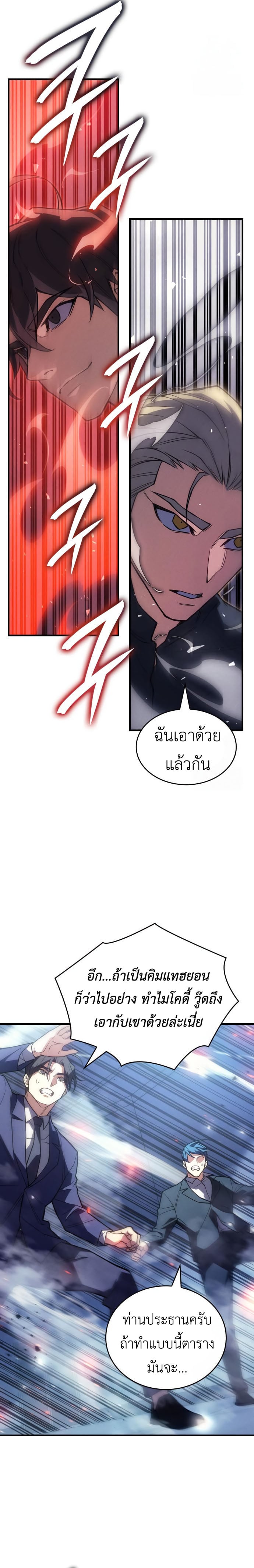 Regressing With the King’s Power เกิดใหม่พร้อมพลังแห่งราชัน ตอนที่ 84 หน้า 35