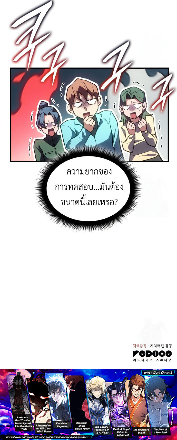 Regressing With the King’s Power เกิดใหม่พร้อมพลังแห่งราชัน ตอนที่ 84 หน้า 36