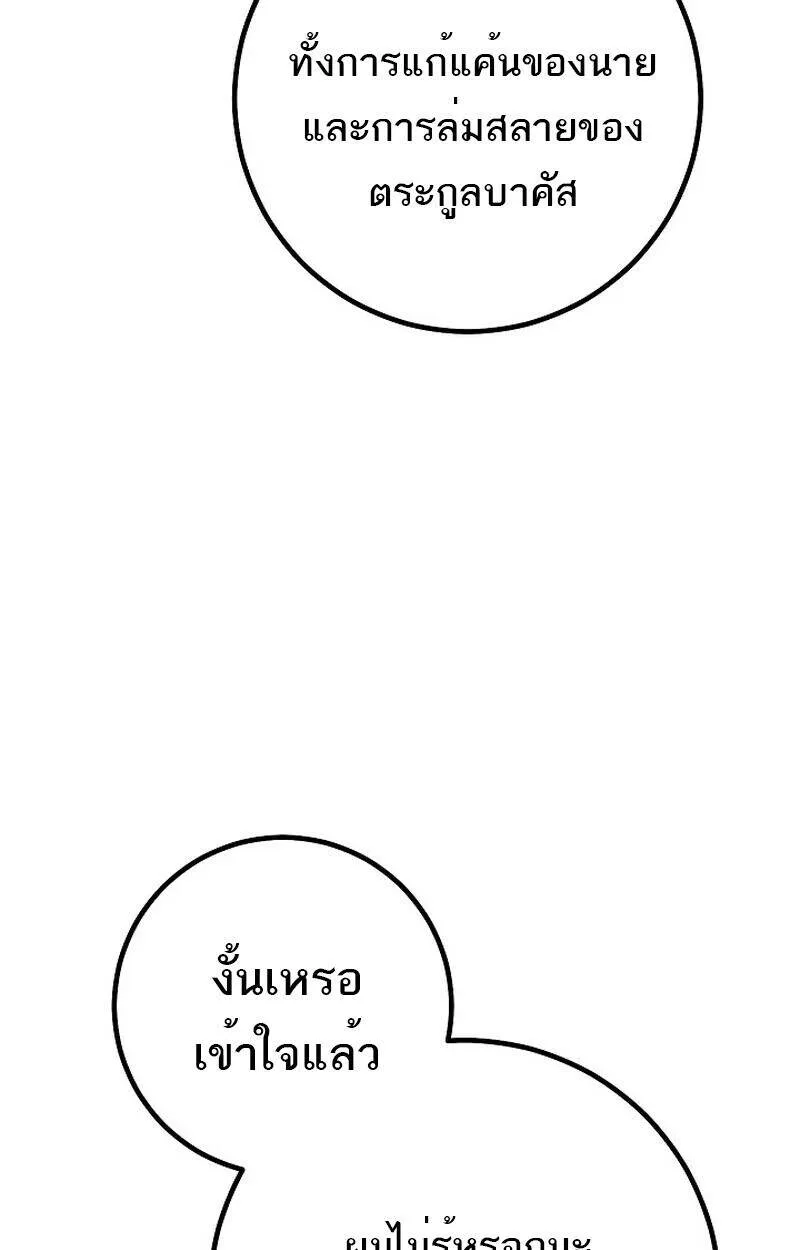 Regressing as the Reincarnated Bastard of the Sword Clan ตอนที่ 51 หน้า 14