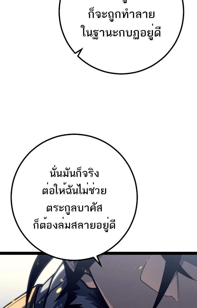 Regressing as the Reincarnated Bastard of the Sword Clan ตอนที่ 51 หน้า 27