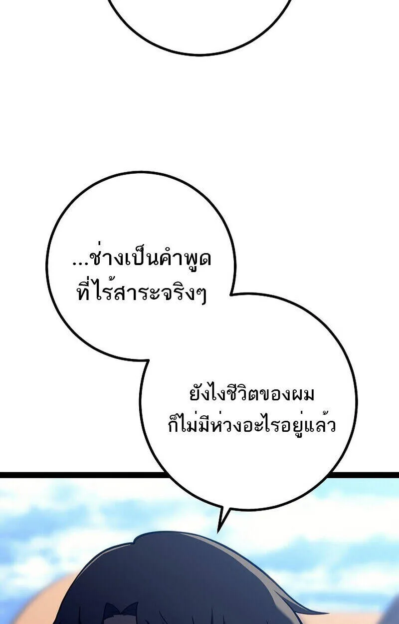 Regressing as the Reincarnated Bastard of the Sword Clan ตอนที่ 51 หน้า 29