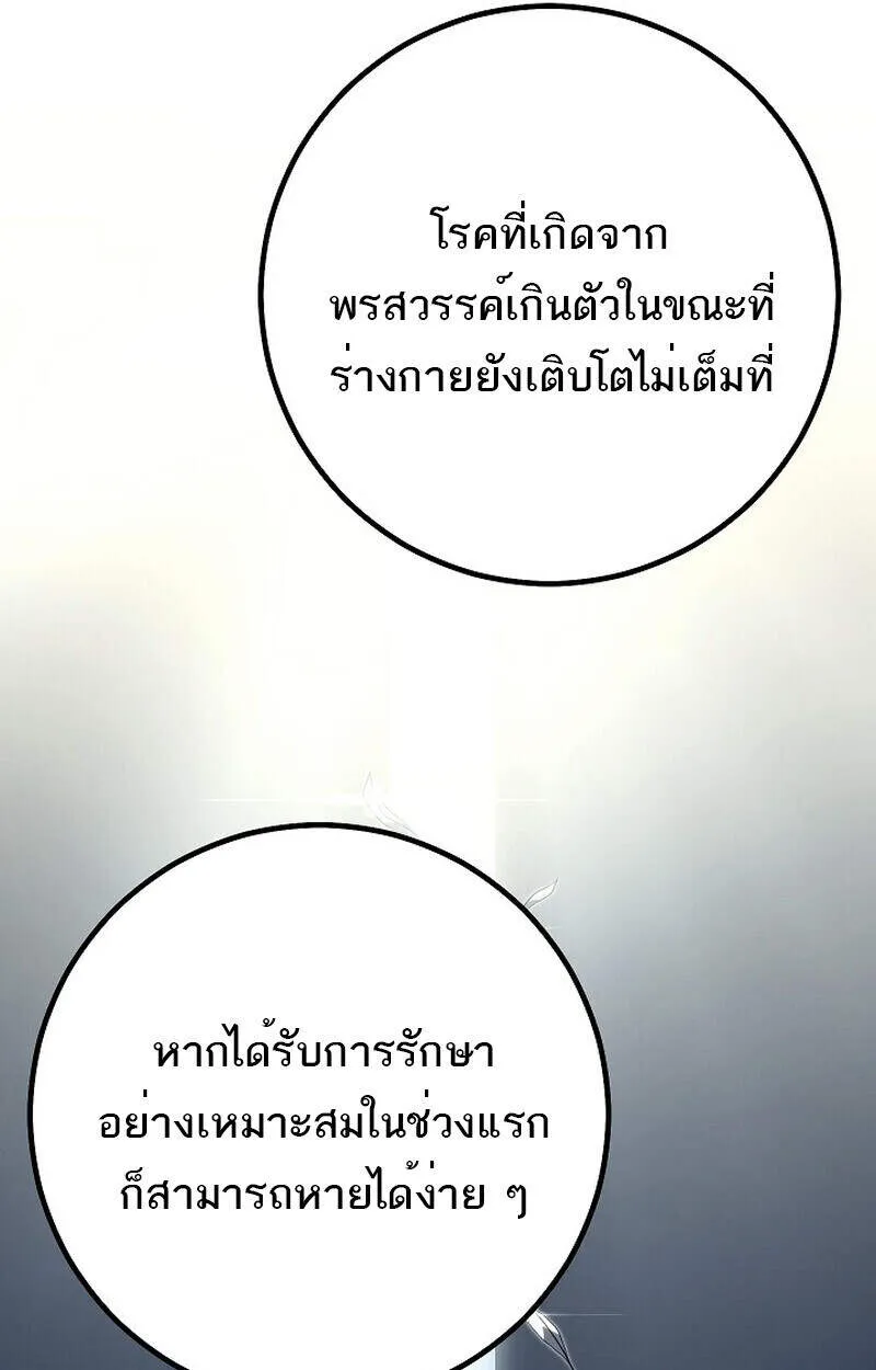 Regressing as the Reincarnated Bastard of the Sword Clan ตอนที่ 51 หน้า 34