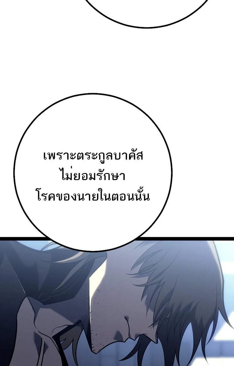 Regressing as the Reincarnated Bastard of the Sword Clan ตอนที่ 51 หน้า 36