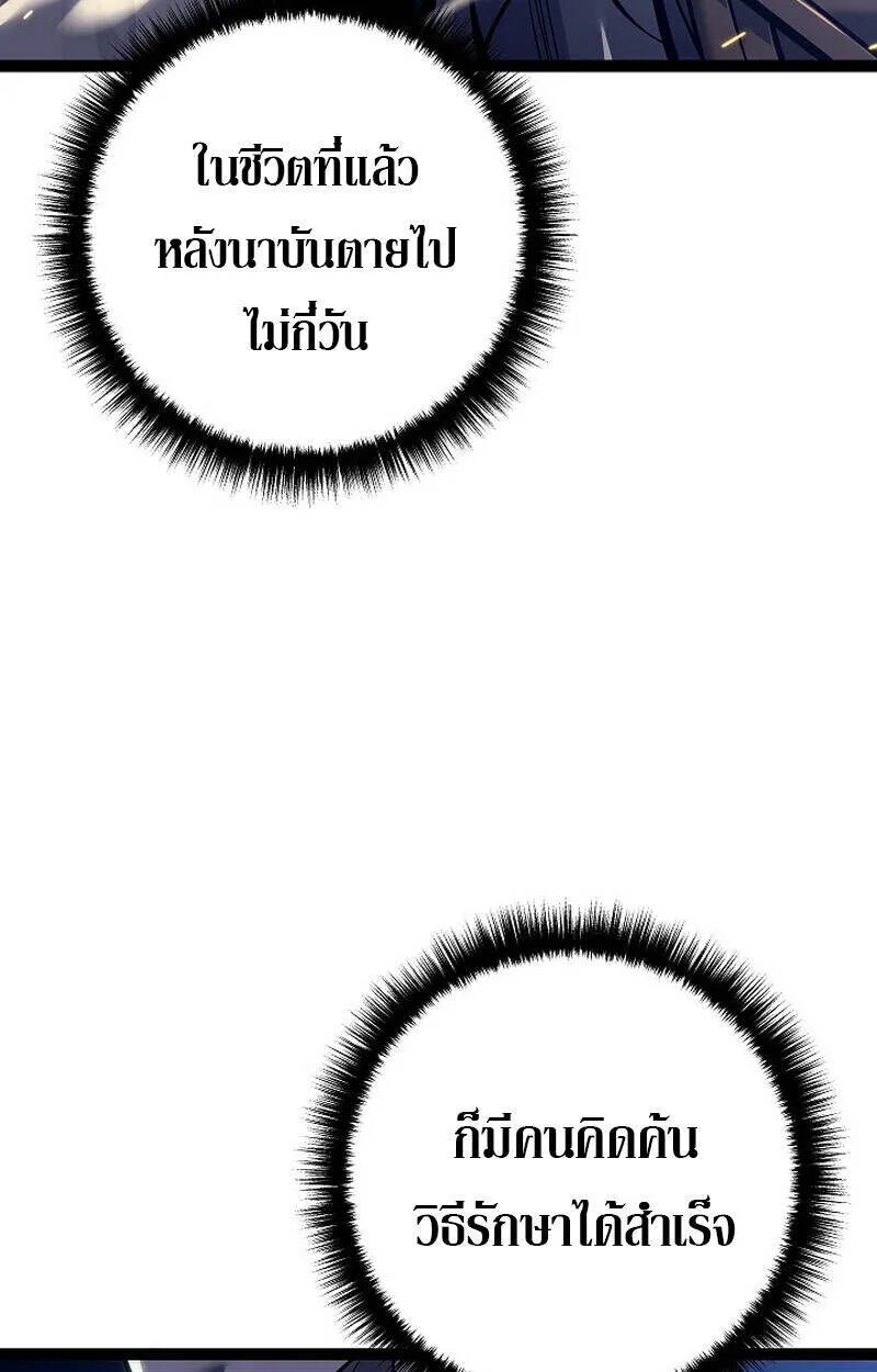 Regressing as the Reincarnated Bastard of the Sword Clan ตอนที่ 51 หน้า 50