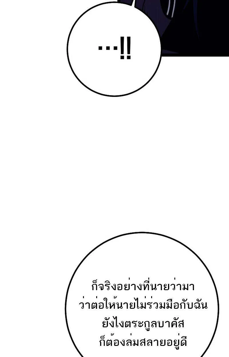 Regressing as the Reincarnated Bastard of the Sword Clan ตอนที่ 51 หน้า 57