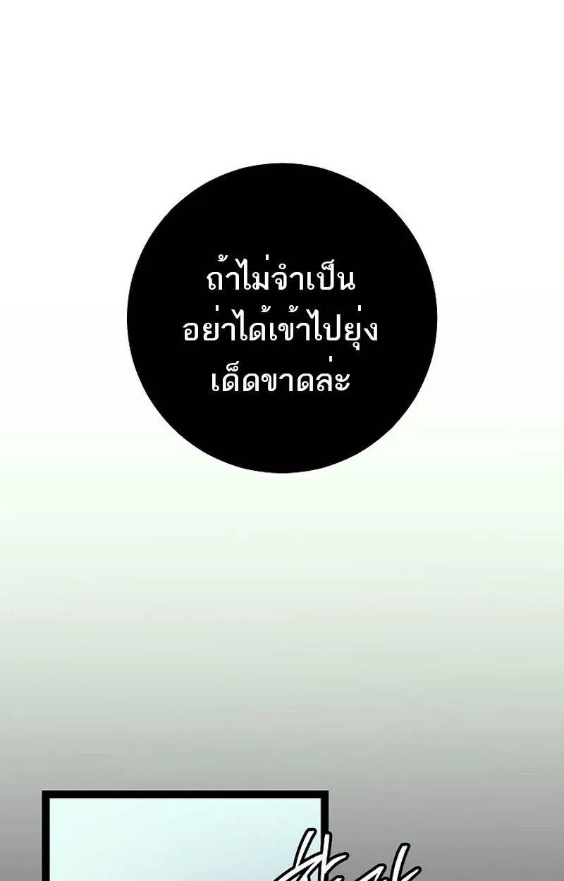 Regressing as the Reincarnated Bastard of the Sword Clan ตอนที่ 51 หน้า 81