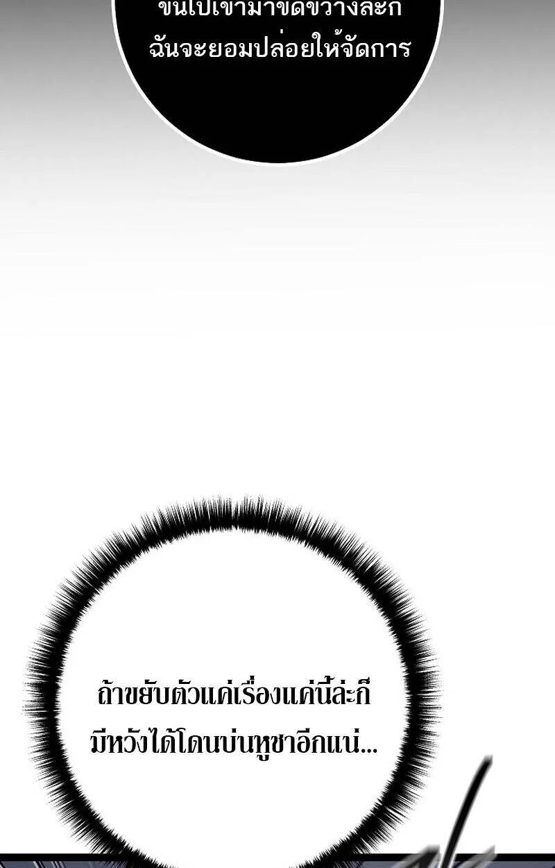 Regressing as the Reincarnated Bastard of the Sword Clan ตอนที่ 51 หน้า 93